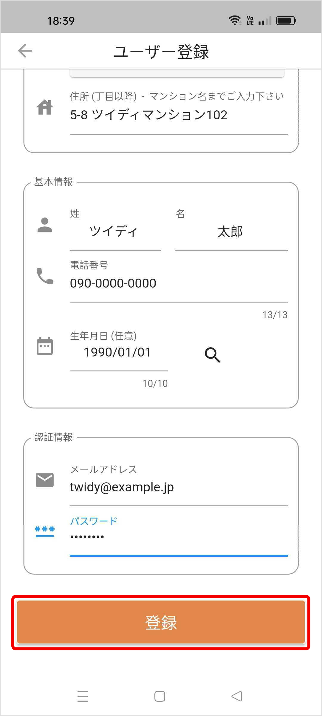 新規登録8.png