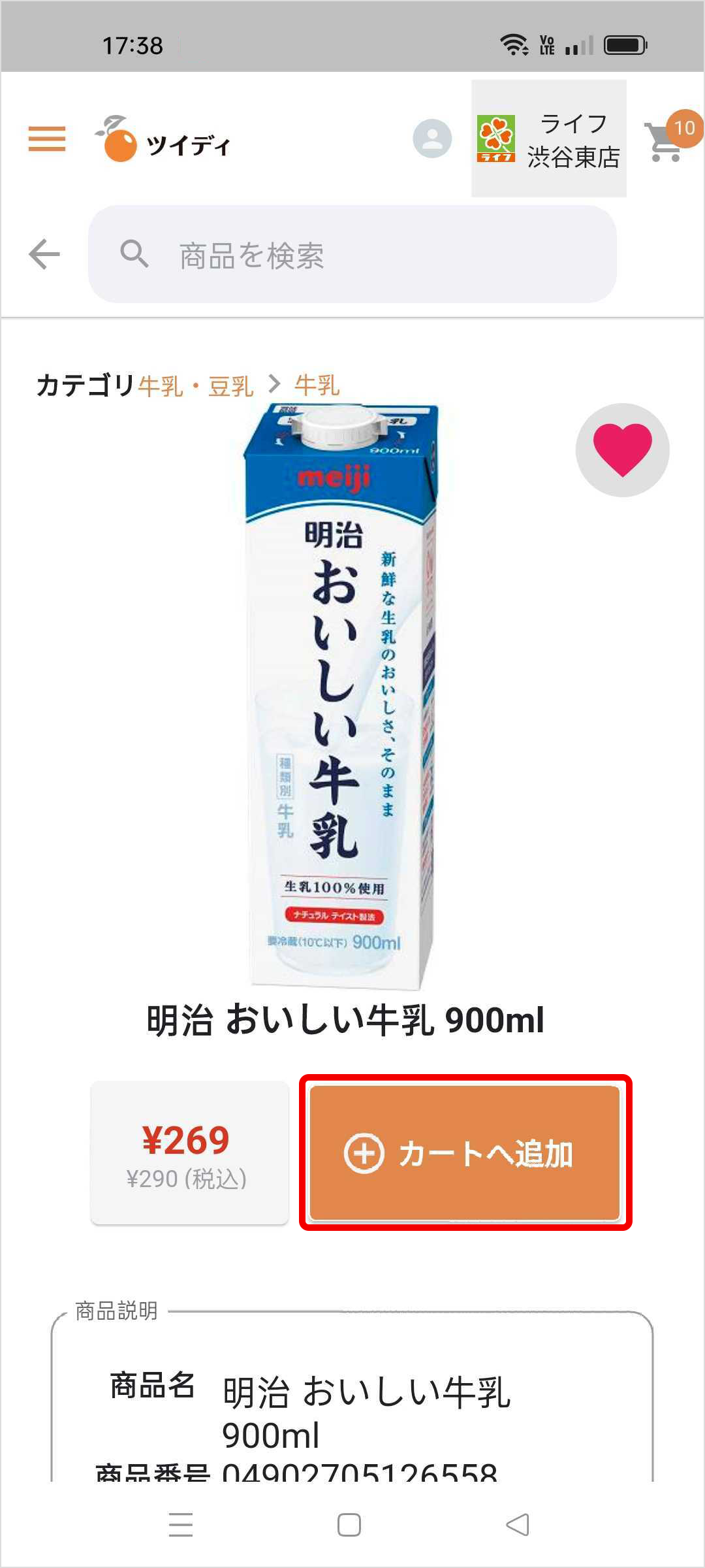 カートに追加.png