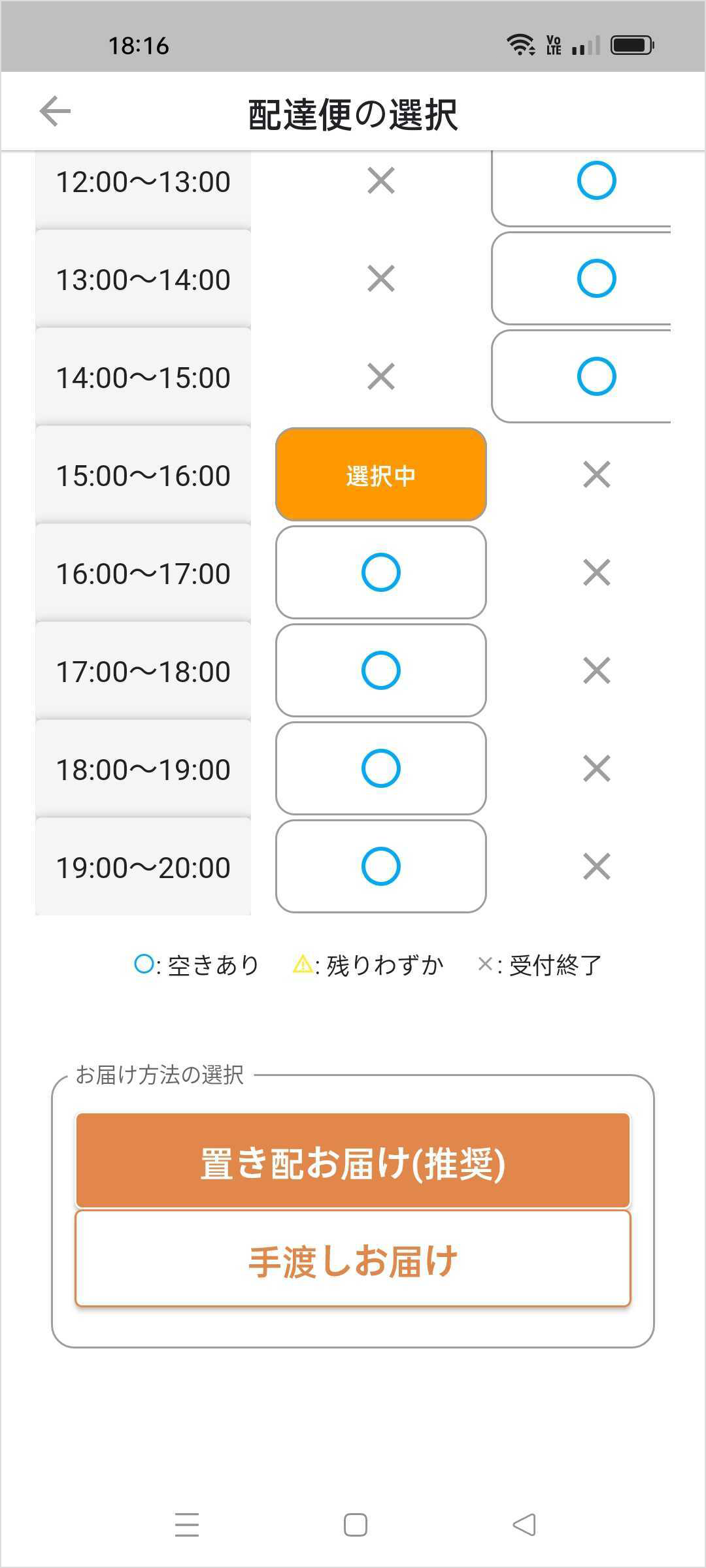 置き配お届けを選択.png