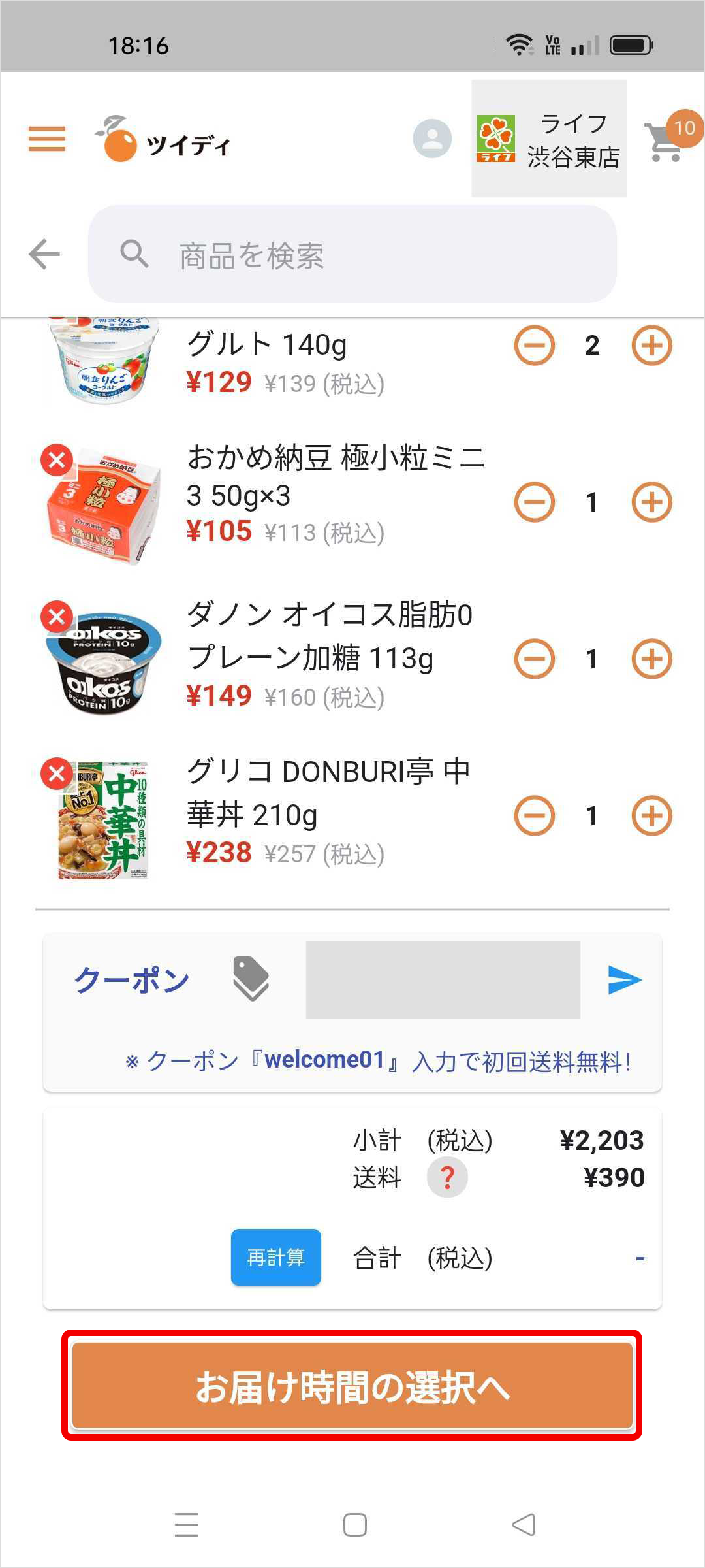 お届け時間の選択.png