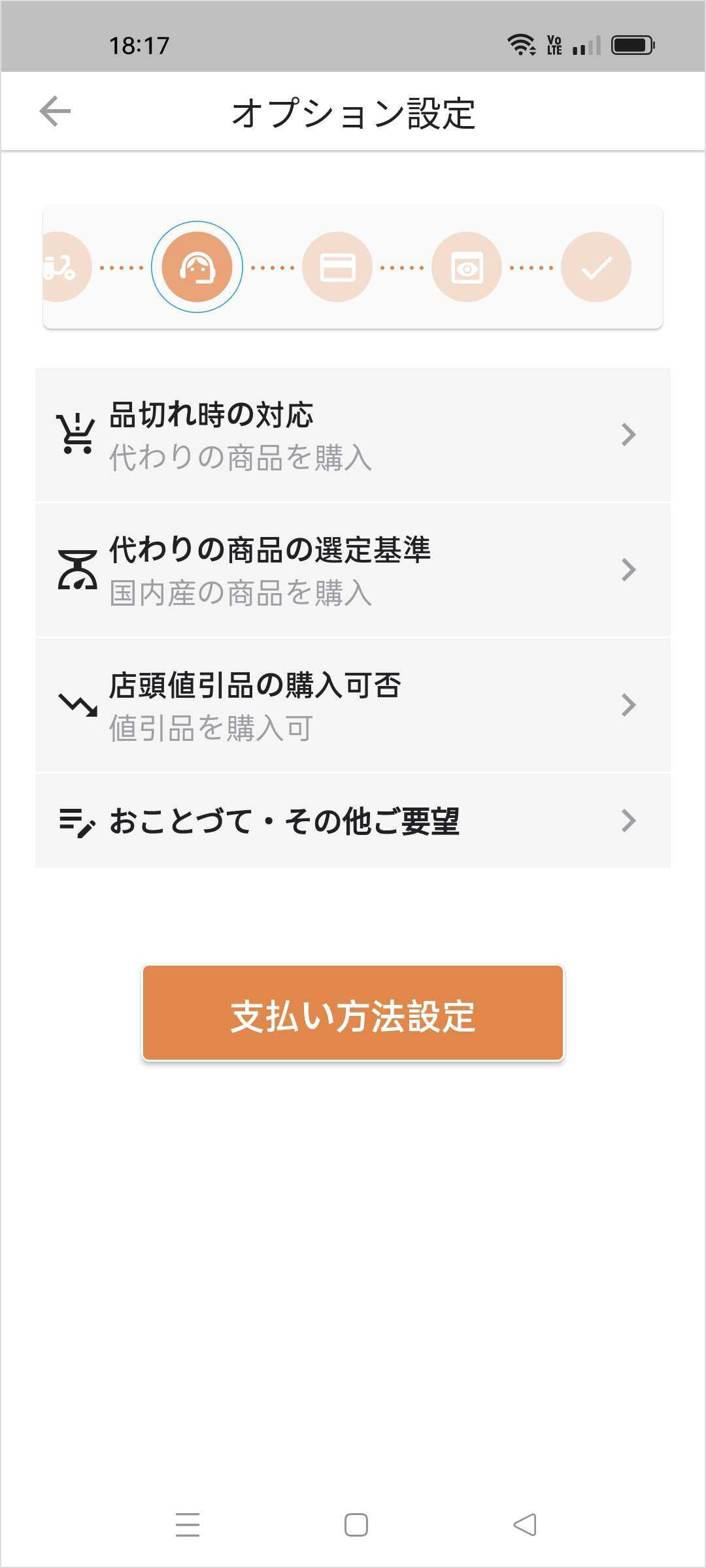 オプション設定.png