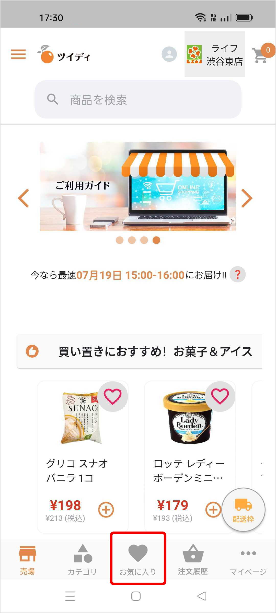 お気に入り検索.png