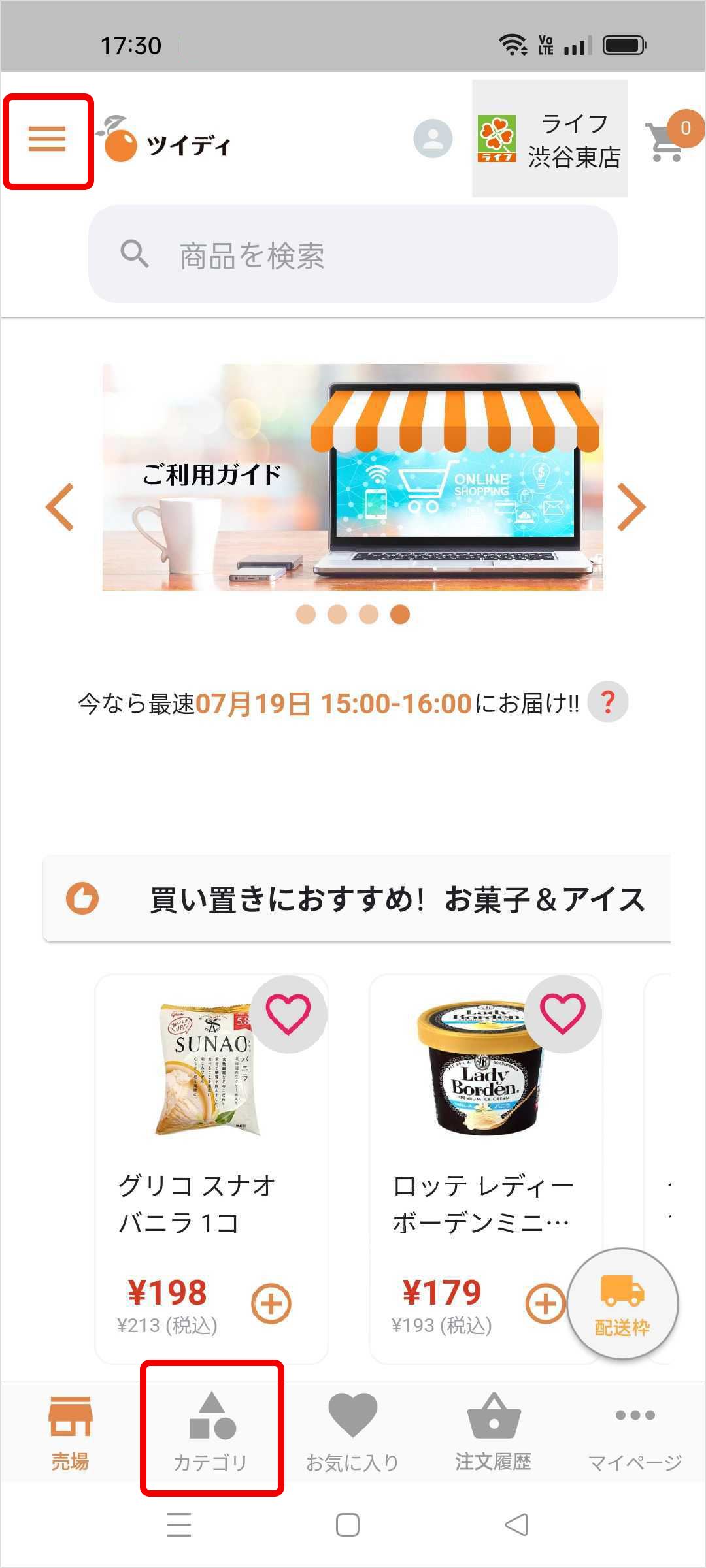 カテゴリー検索.png