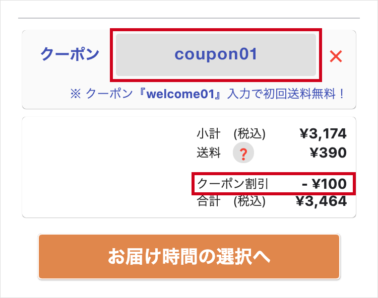 FAQ_クーポン入力画面2.png