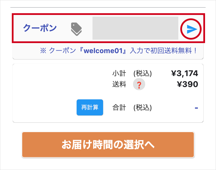 FAQ_クーポン入力画面1.png